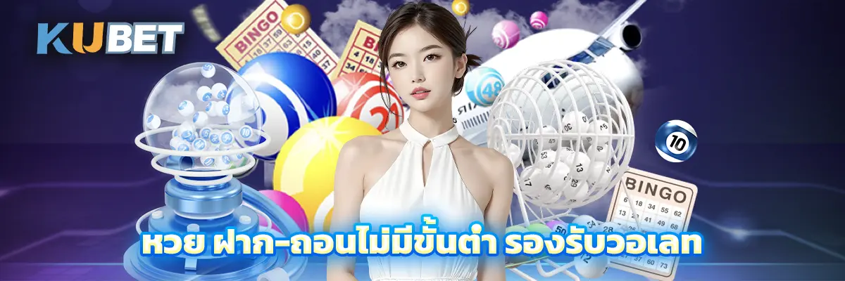หวย