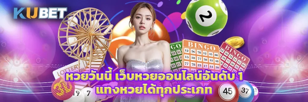 หวยวันนี้
