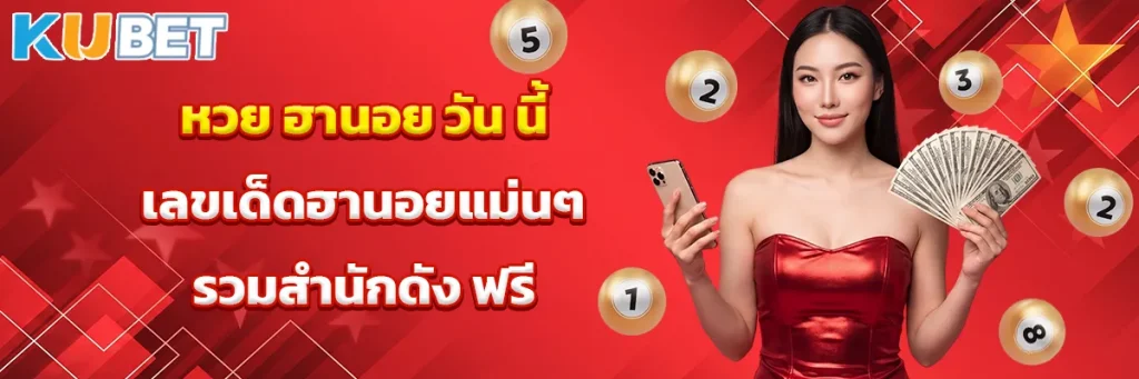 หวย ฮานอย วัน นี้